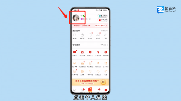 拼多多怎么看总账单