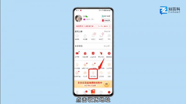 拼多多收货地址在哪里查看