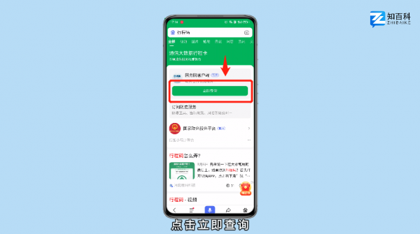 行程卡怎么查
