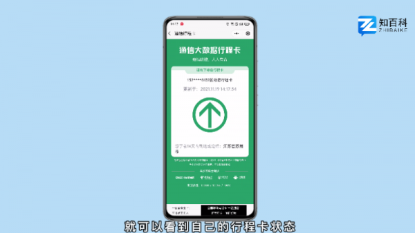 行程卡怎么查