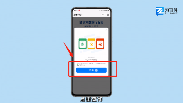 行程卡怎么查
