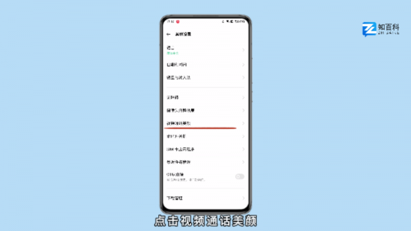 微信视频通话怎么开美颜功能