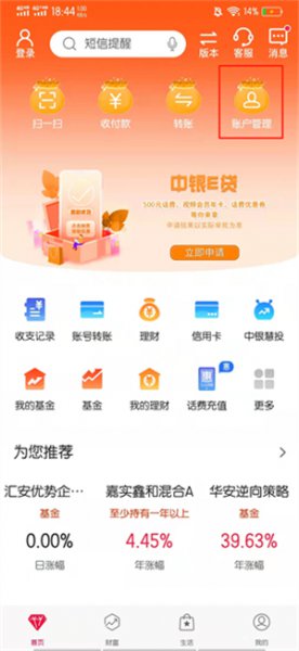 手机银行开户行怎么查询