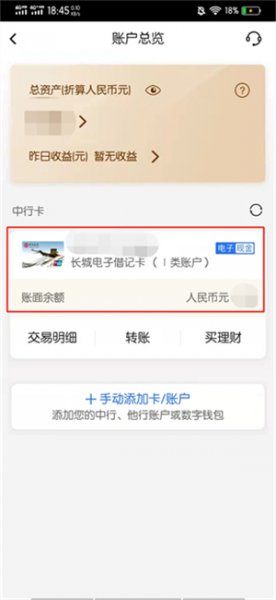 手机银行开户行怎么查询