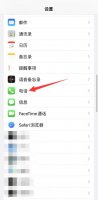 苹果手机怎么设置来电转接 苹果手机怎么设置来电转接功能