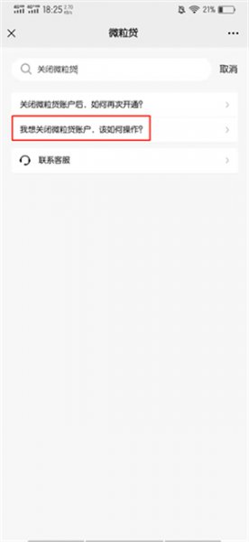 微粒贷借钱功能在哪里关闭