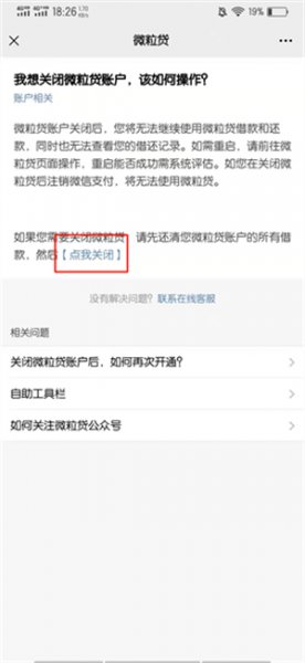 微粒贷借钱功能在哪里关闭