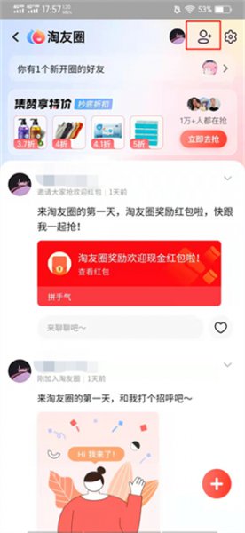 怎么删除淘友圈好友
