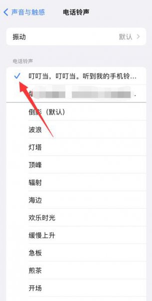 苹果12怎么换自己喜欢的来电铃声