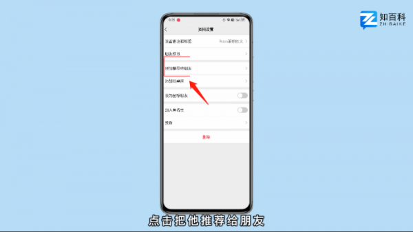怎么把好友推荐给别人微信
