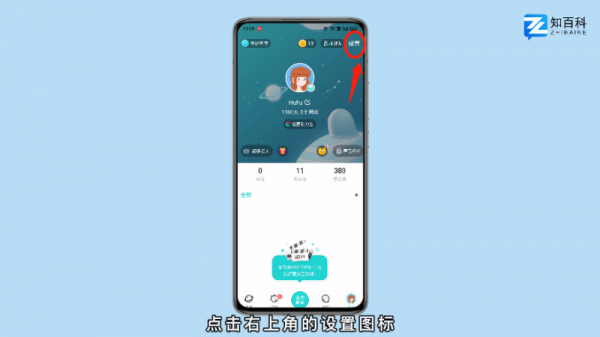 soul怎么隐身