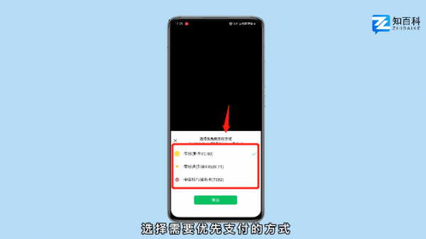 微信设置优先付款顺序
