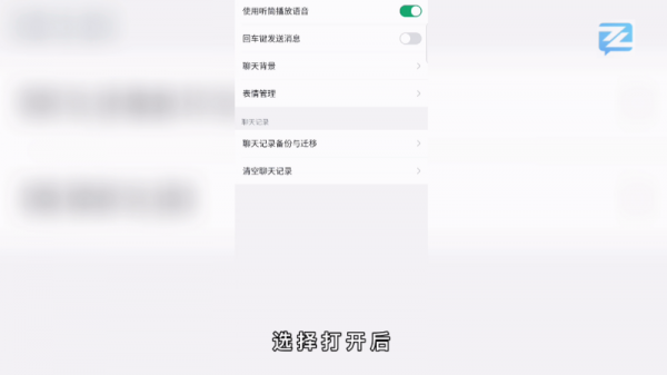 微信语音模式如何切换