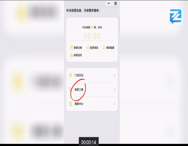 微信收款码怎么申请