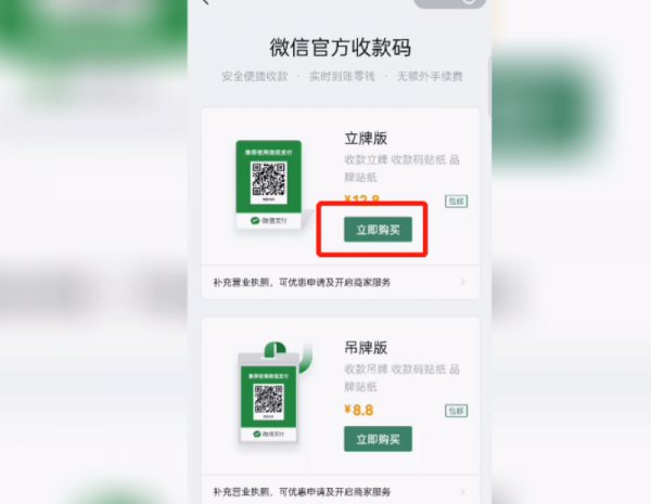 微信收款码怎么申请