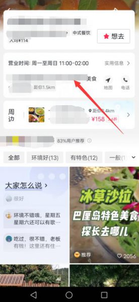 抖音收藏的美食位置在哪里找