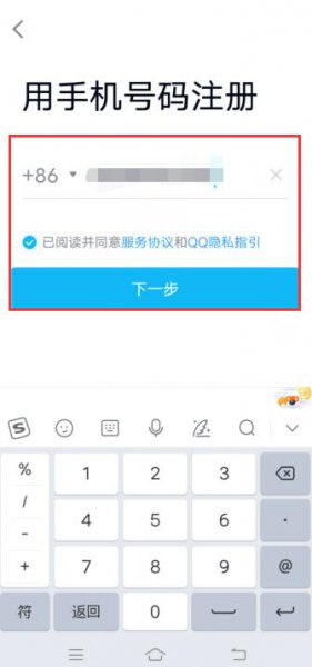 怎么查手机号注册了几个qq号