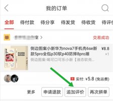 拼多多怎么修改五星好评 拼多多五星好评可以修改吗