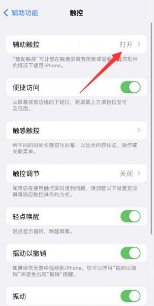 苹果手机怎么设置截图快捷键