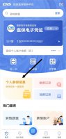 参保信息在哪里查 在哪里可以看到参保信息