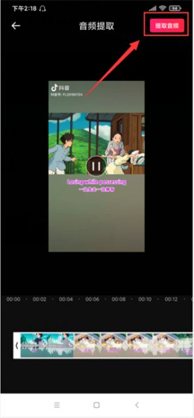 如何提取视频中的音频并保存