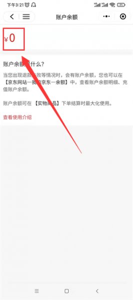 京东余额在哪里