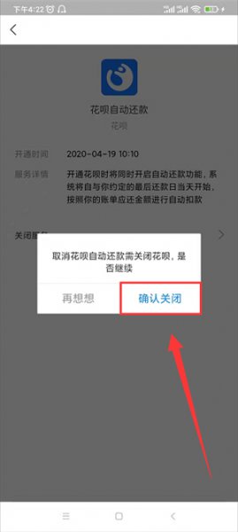 怎么关闭花呗免密支付功能