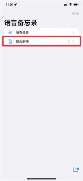 手机录音删除了还能恢复吗