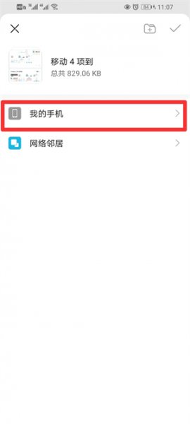 华为手机怎么给部分照片加密