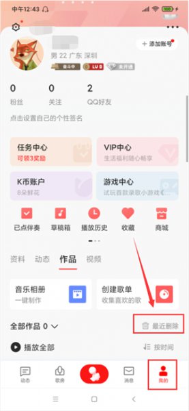 全民k歌删除的作品怎么恢复