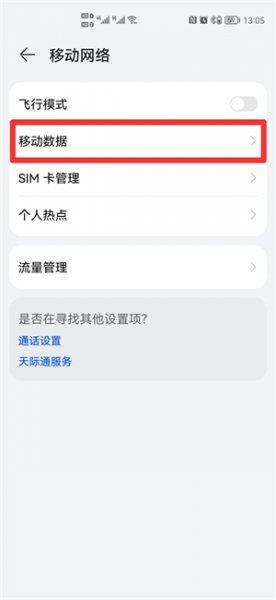华为nova75g怎么开启