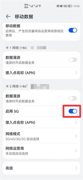 华为nova75g怎么开启