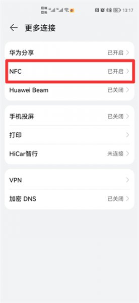 怎样禁止NFC弹出