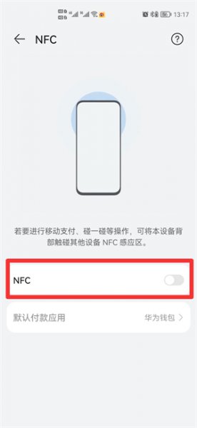 怎样禁止NFC弹出
