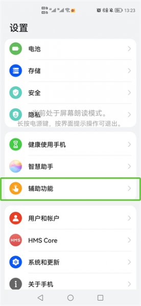 无障碍模式怎么关闭