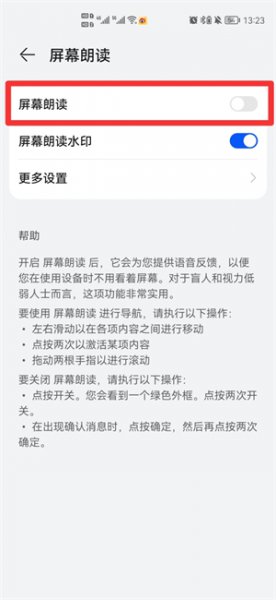 无障碍模式怎么关闭