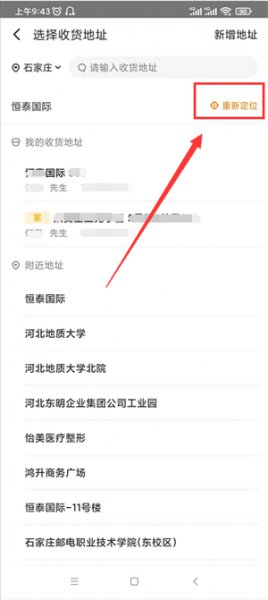 美团怎么定位自己位置