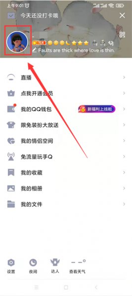 怎么看扣扣历史头像
