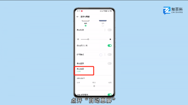 息屏时间怎么调节