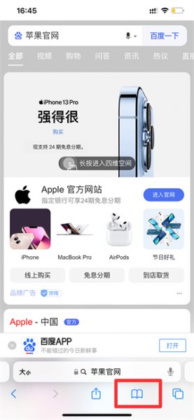 苹果浏览器怎么删除历史记录