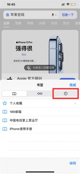 苹果浏览器怎么删除历史记录