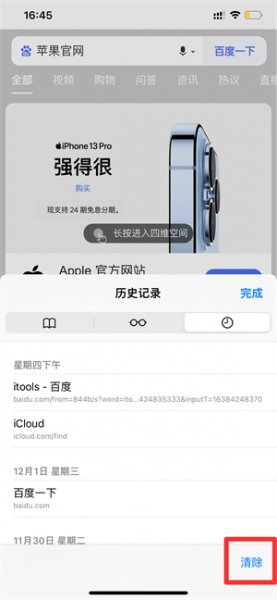 苹果浏览器怎么删除历史记录