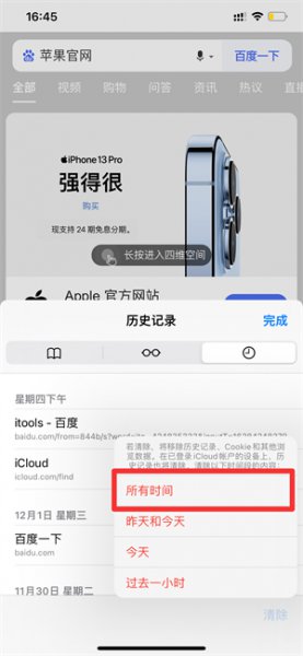苹果浏览器怎么删除历史记录