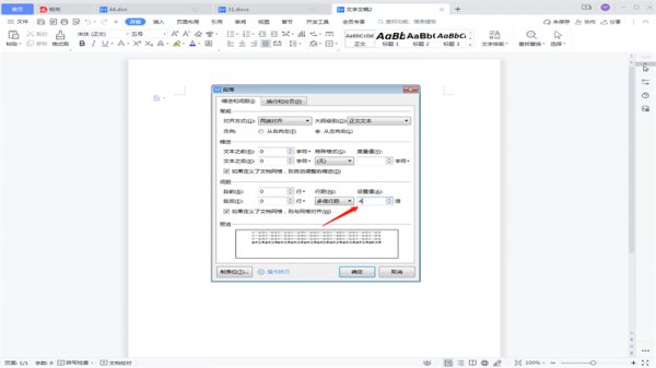 怎样调整行间距