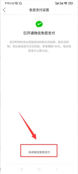 拼多多怎么改免密支付功能