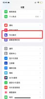 苹果手机怎么开启专注模式 iphone13专注模式怎么取消