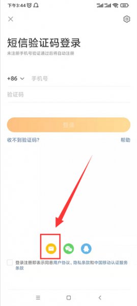 微博如何用账号密码登录