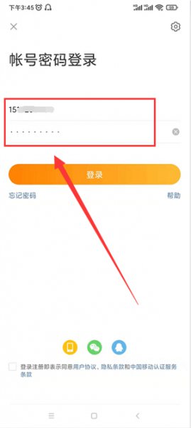 微博如何用账号密码登录