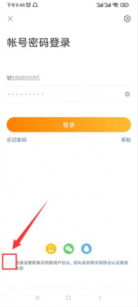 微博如何用账号密码登录