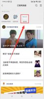 怎么关闭订阅号消息 怎么关闭订阅号消息功能